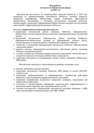 Организация Нового Учебного Года 2021 2022 Организация Нового Учебного Года 2021 2022