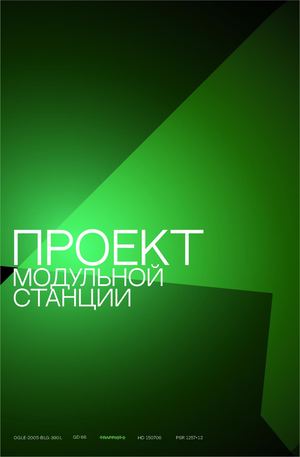 NGC 2770 | Проект модульной станции