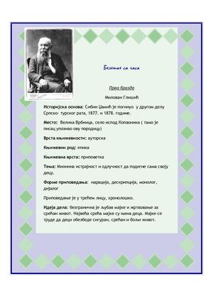 Милован Глишић Прва бразда