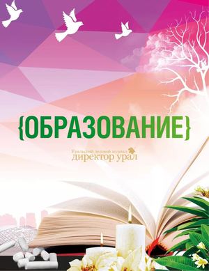 Образование