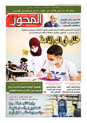 Elmihwar Le 28 03 2021