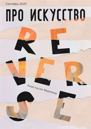 Журнал "ПРО ИСКУССТВО"