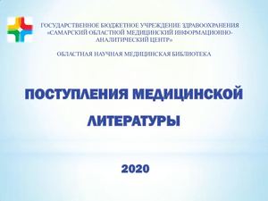 Презентация КНИГИ Новые поступления 2020