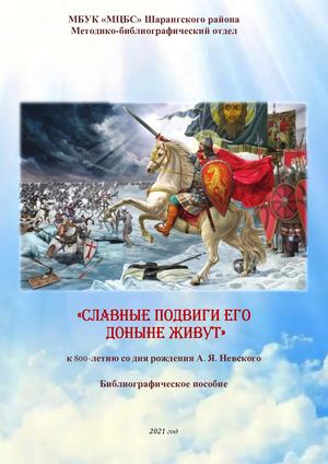 Невский Александр