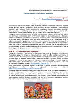 Народные промыслы на берегах реки Волги