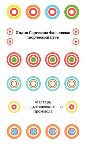 Лидия Сергеевна Фалалеева: творческий путь