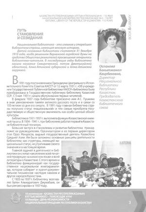 Кітап.Кітапхана №1 2021 г. с.3 11