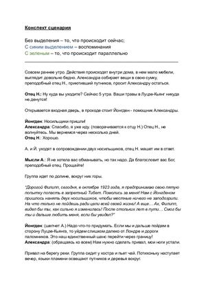 Сценарий комикса про Александру Давид-Неэль