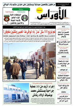 الأوراس نيوز 1771