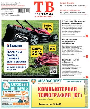 #13(880) 01.04.2021 г.