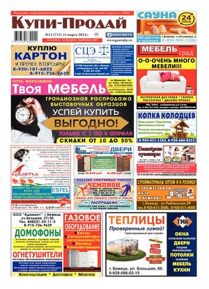 №12 (753) ОТ 31.03.2021г