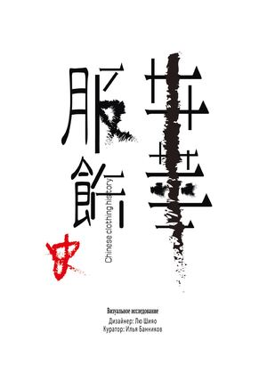 История китайской одежды