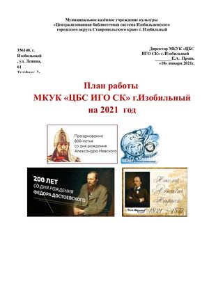Годовой план на 2021