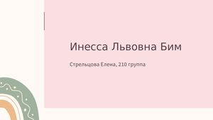 Ученые методисты, сформулировавшие общеметодические принципы обучения, копия (1)