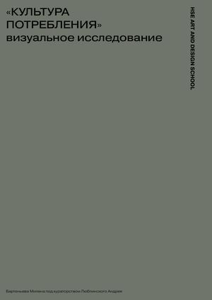 культура потребления