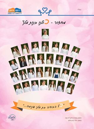 ספר מחזור בנות דיגיטלי בית ספר נועם הרצוג 2020