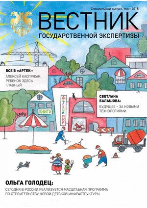 Vestnik 03 18 Special