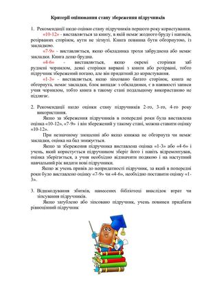оцінювання підручників.