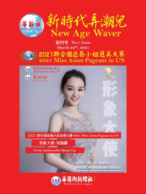 第一期 新时代弄潮儿 03 23 2021 Yi Yang