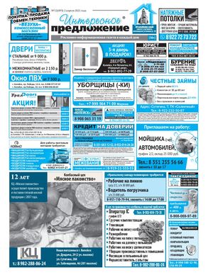 «Интересное предложение» 12(893)