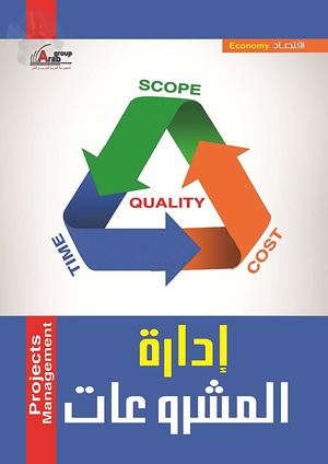 إدارة المشروعات ♣