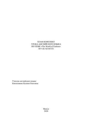 «The World of Fashion» В 9 «Б» КЛАССЕ
