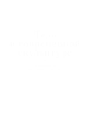 Тело в современной скульптуре