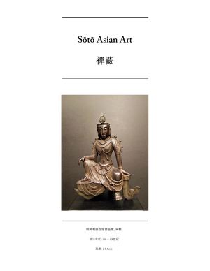 铜男相自在观音坐像, 宋朝 (简体版) - Soto Asian Art 禪藏