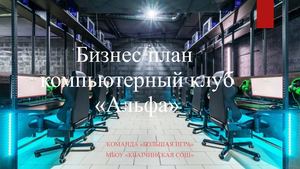 Бизнес план