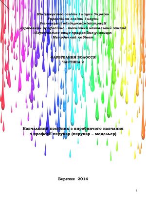 Посібник Сучасні техніки фарбування