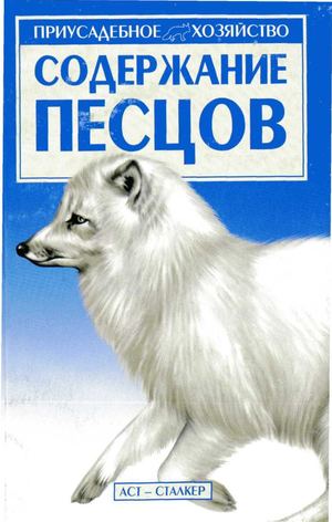 Bondarenkov P Soderzhanie Pestsov I Razvedenie Pestsov