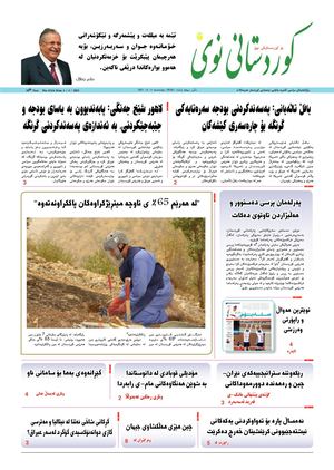 Kurdistani Nwe 5 April 2021