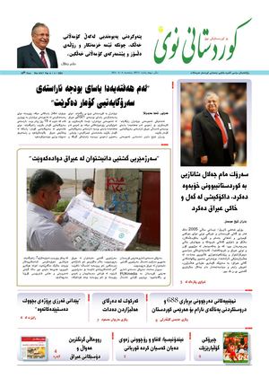 Kurdistani Nwe 6 April 2021