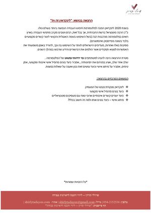 הרצאות בנושאי חיפוש עבודה שירלי תדיון