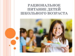 Рацион питания школьника. Правильное питание школьника. Из чего должен состоять обед. Организация питания детей школьного возраста. Здоровое питание школьников.