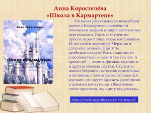 Анна Коростылева Школа В Кармартене