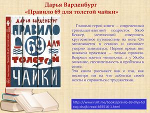 Д Вандербург Правило 69 для толстой чайки