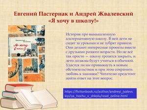Calaméo - Е Пастернак и А Жвалевский Я хочу школу
