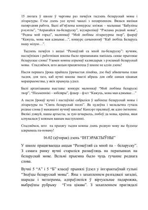 Тыдзень беларускай мовы і літаратуры 2020 -2021