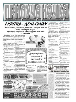 Прилучаночка №13 від 1 04 2021