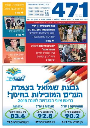 471 שמיני 747