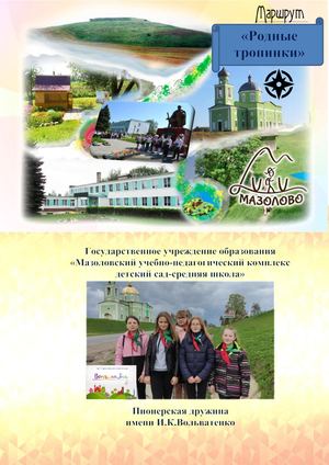 Вотчына By Мазолово