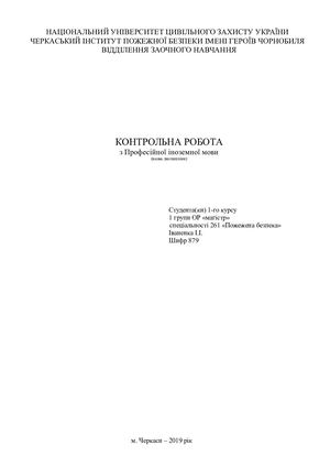 Зразок титульної сторінки Контрольної роботи магістр 1 2