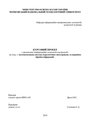 Курсач по ІТМ конвертирован