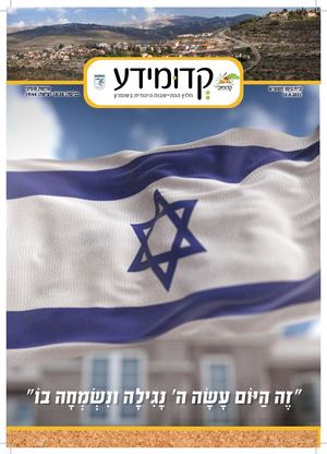 קדומידע פרשת שמיני תשפ"א