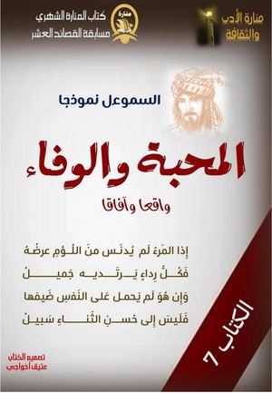 كتاب المنارة الشهري 7