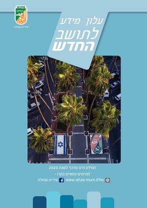 חוברת מידע לתושב החדש