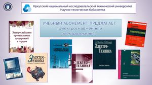 Абонемент предлагает Энергетика