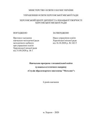 Студія образотворчого мистецтва Метелик