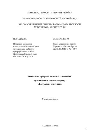 Театральне мистецтво